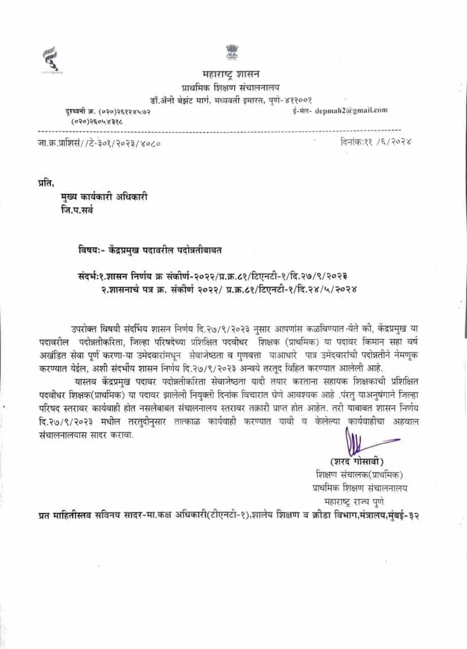 Kendra Pramukh Promotion