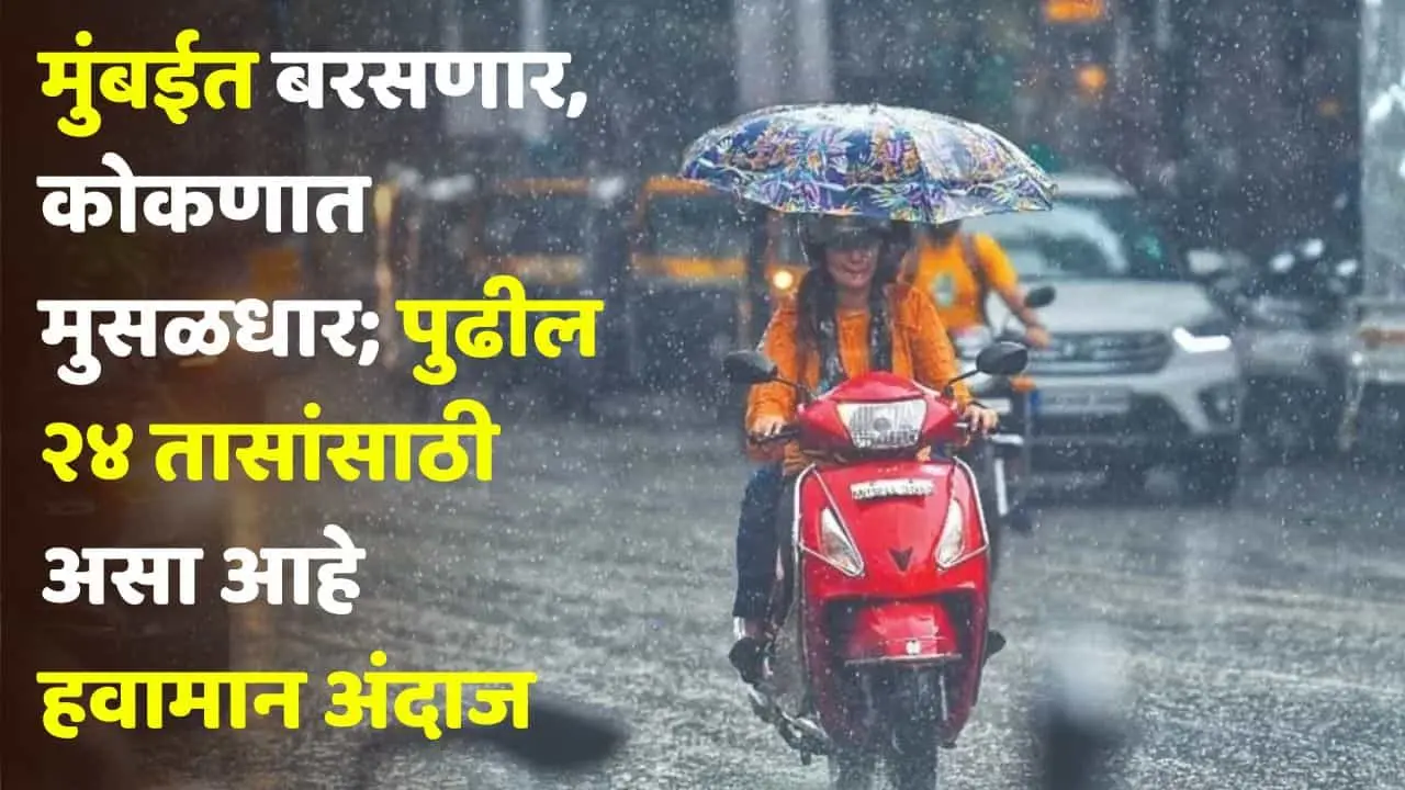 Maharashtra Weather Update