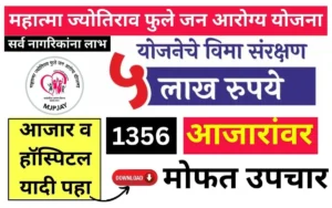 mahatma phule jan arogya yojana