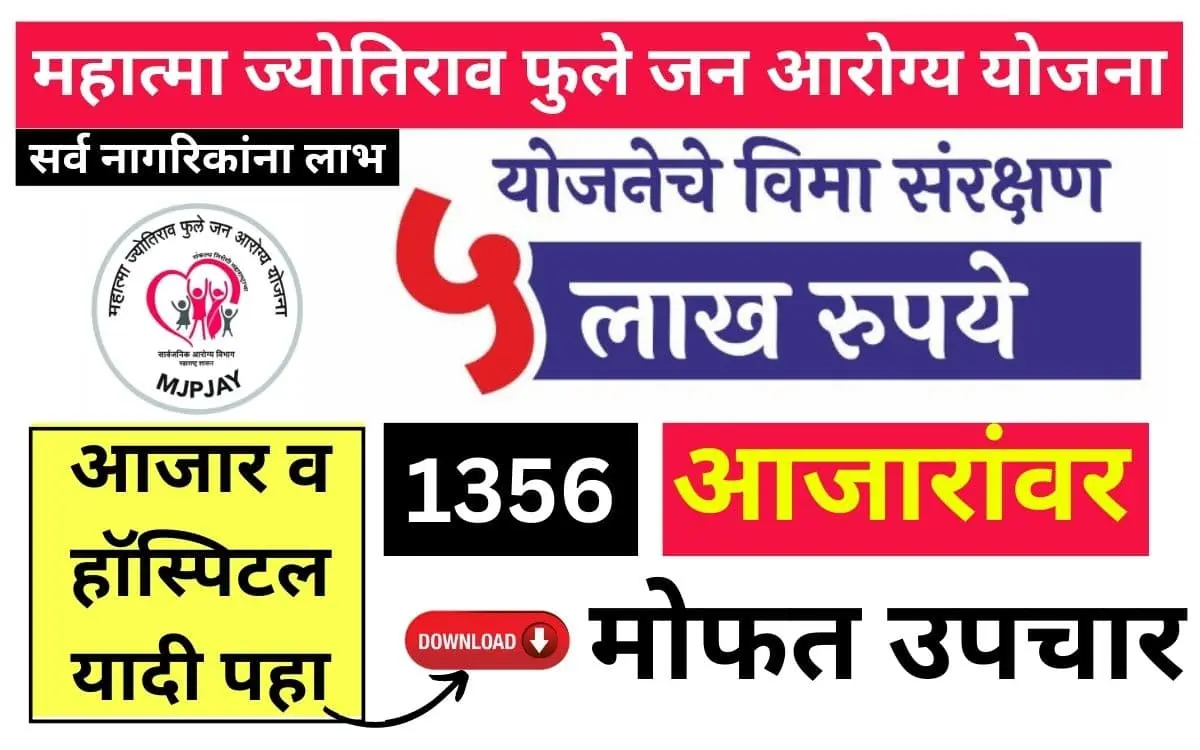 mahatma phule jan arogya yojana