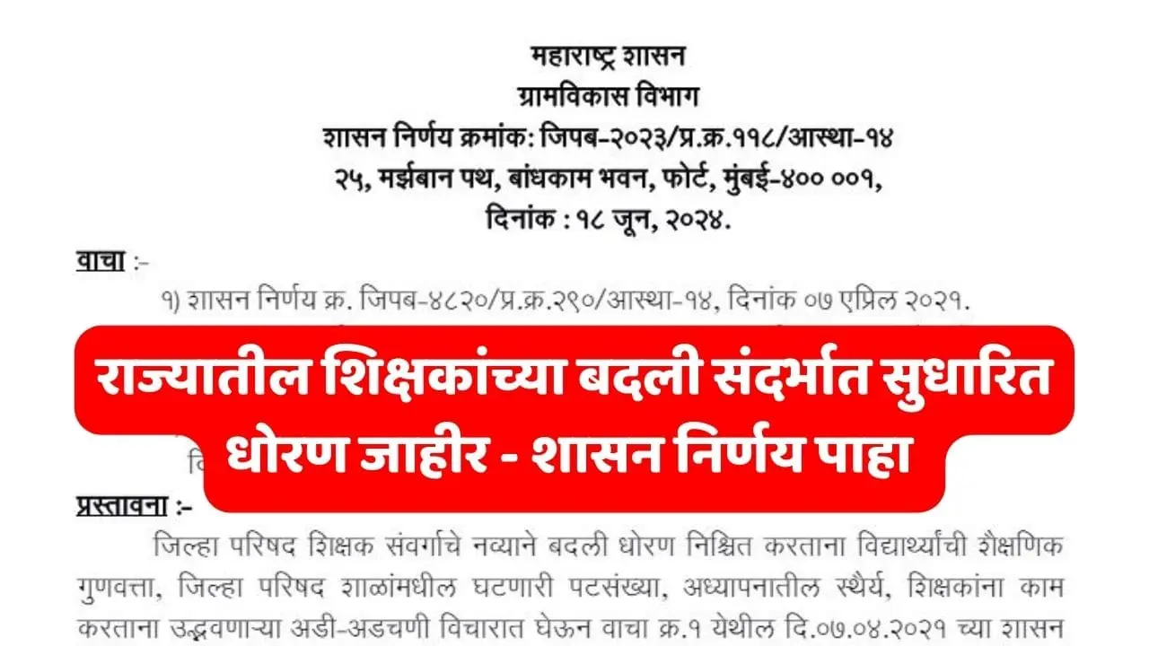Teacher Transfer Gr