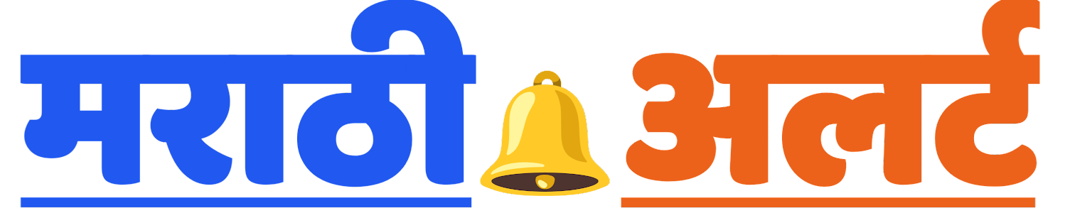 cropped-cropped-marathi-alert.webp marathi alert