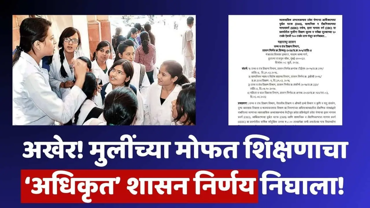 Free Education GR for Girl