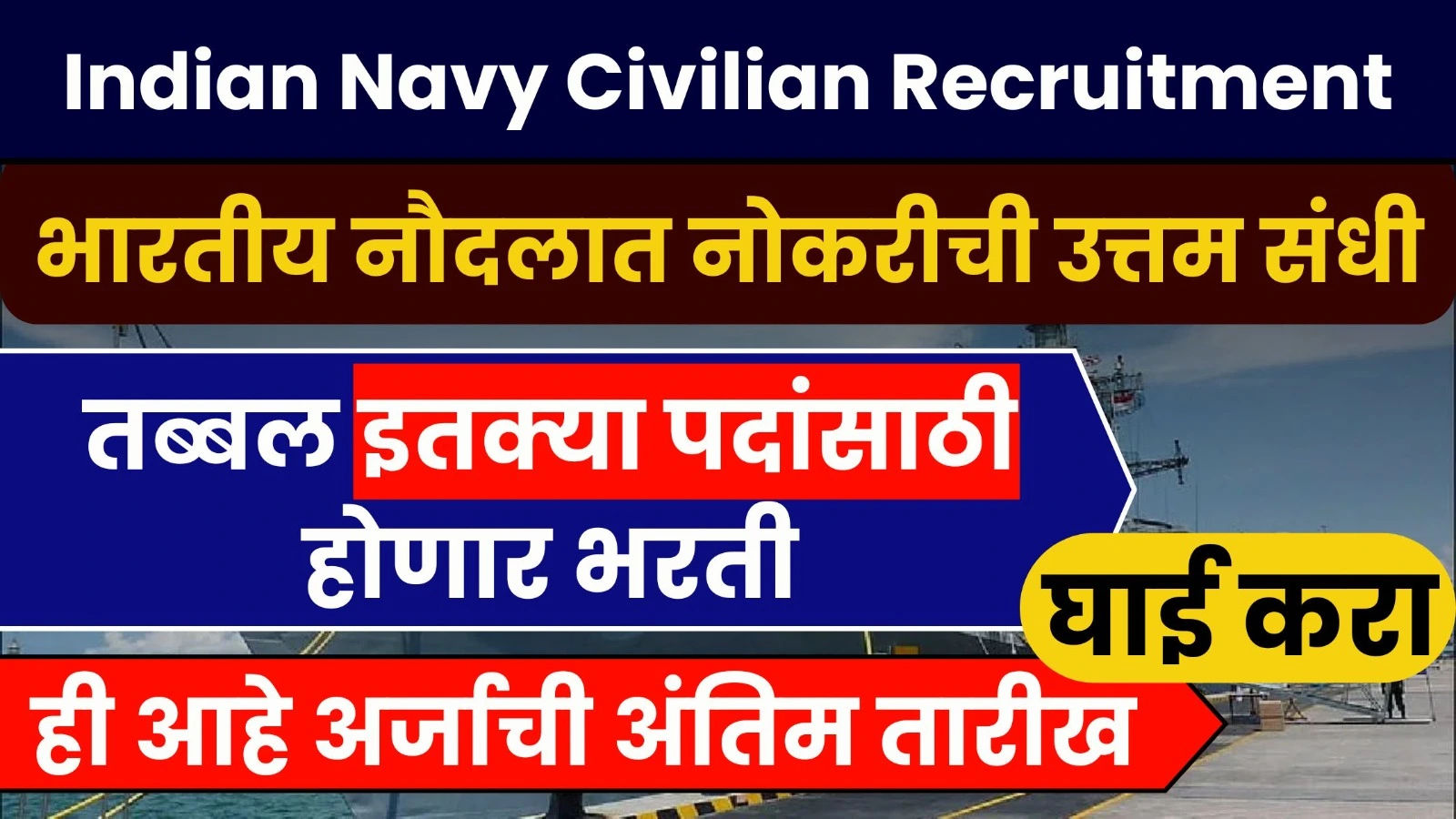 Indian Navy Incet Recruitment 2024