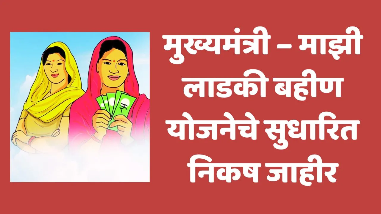 Majhi Ladki Bahin Yojana