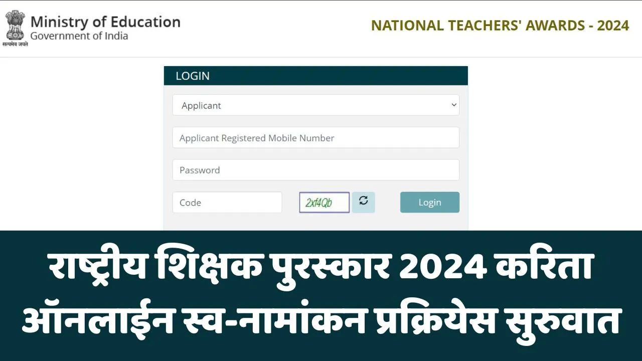 National Teacher Awards 2024