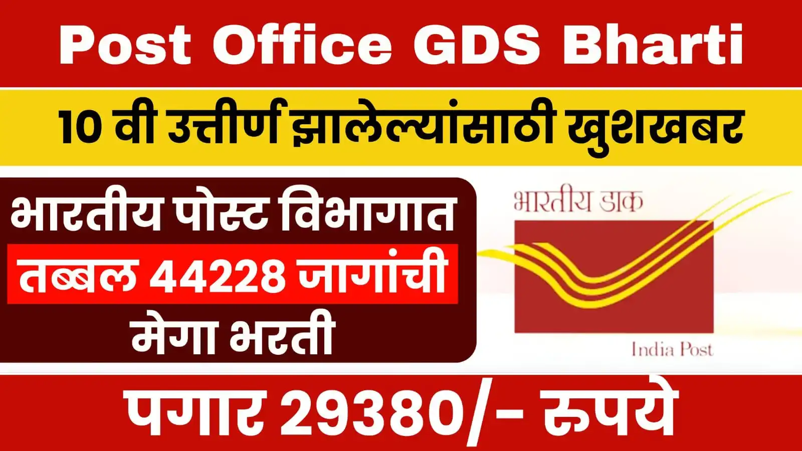 Post Office GDS Bharti 2024