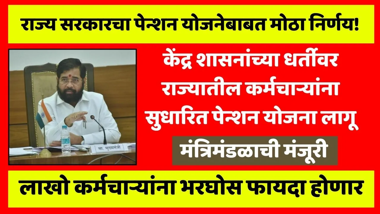 National Pension Scheme