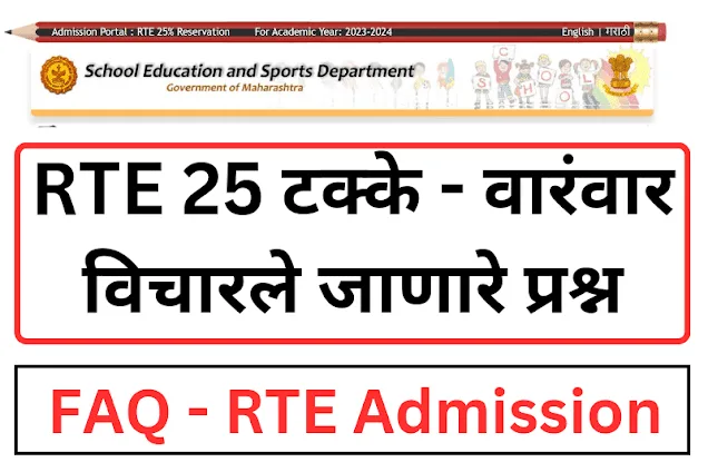 FAQ RTE Admission-2025 26