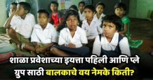School Admission Age Limit
