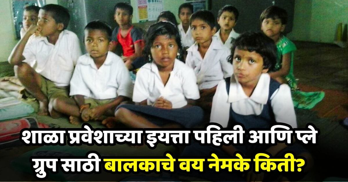 School Admission Age Limit