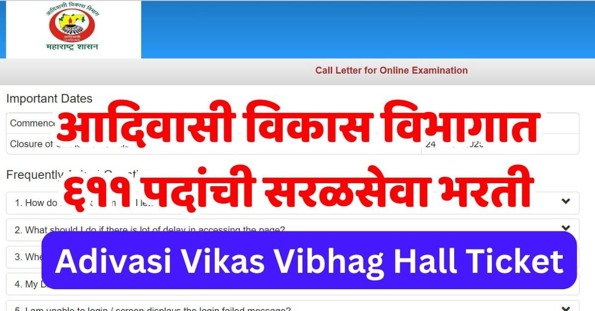 Adivasi Vikas Vibhag Hall Ticket