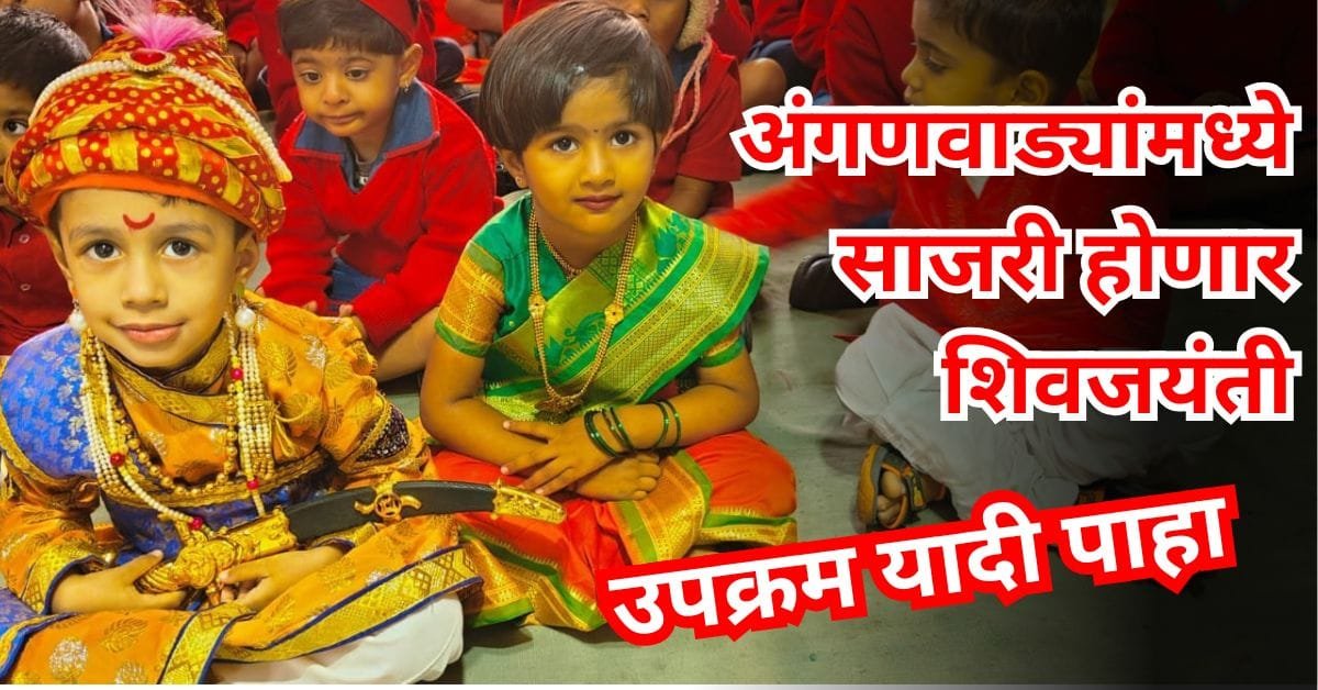 Anganwadi Shivjayanti 2025 Activities