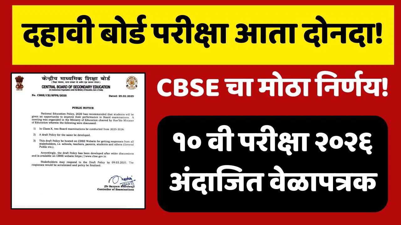 CBSE 10th Board Exam Duration Reduction