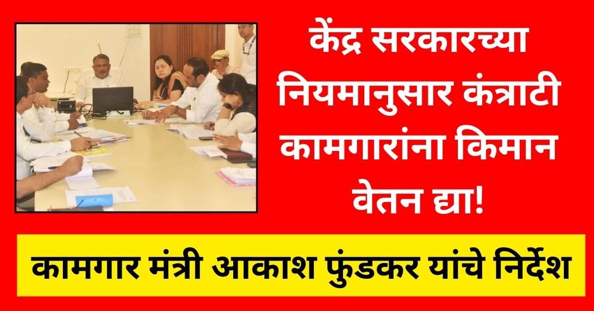 Contract Emplyoee Minimum Wages