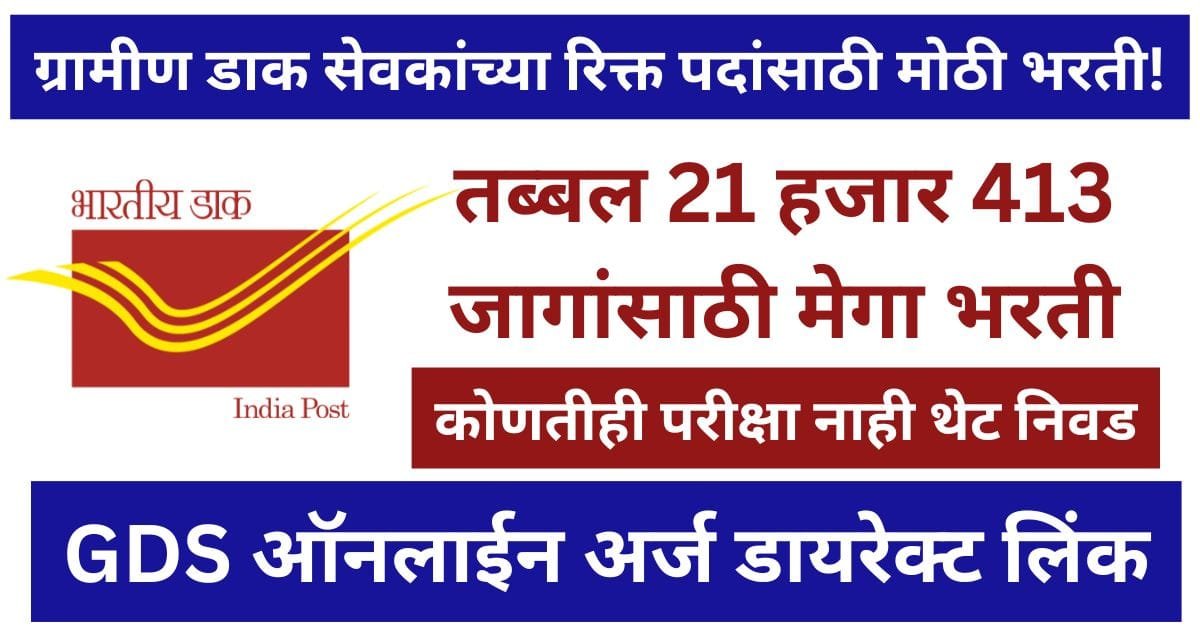 GDS Recruitment 2025