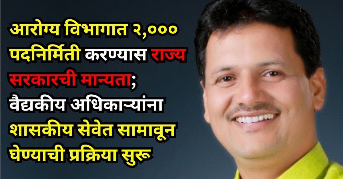 Govt approval health department new posts