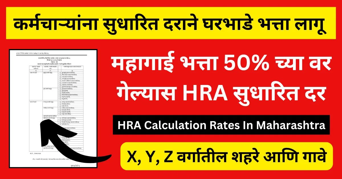 HRA Calculation Rates In Maharashtra