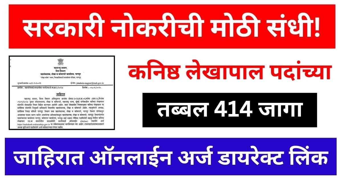 Junior Accountant Bharti 2025