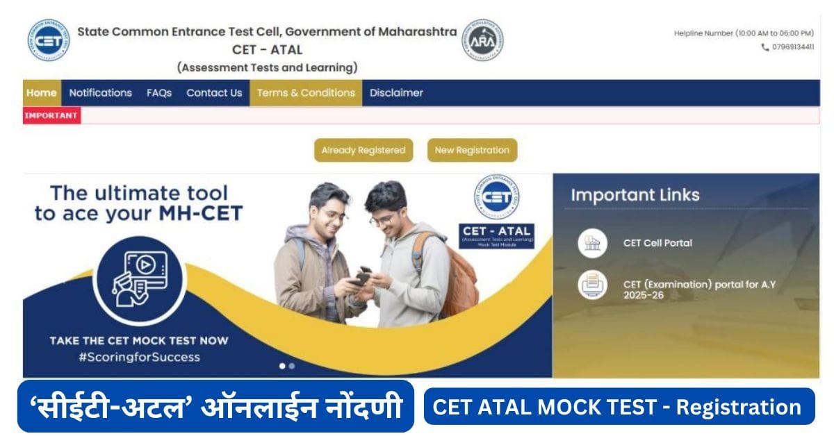 MHT CET Atal Registration