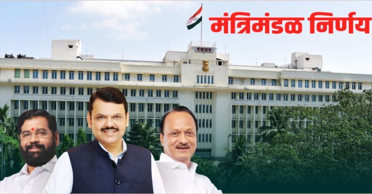 Maharashtra Government Cabinet Decision