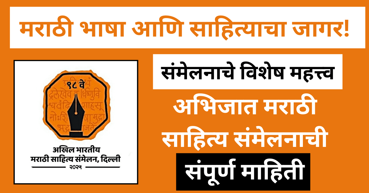 Marathi Sahitya Sammelan