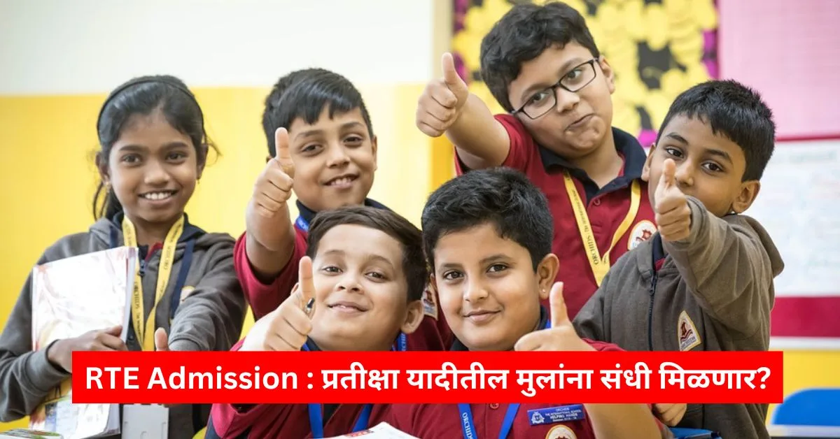 RTE 25 Admission Last Date