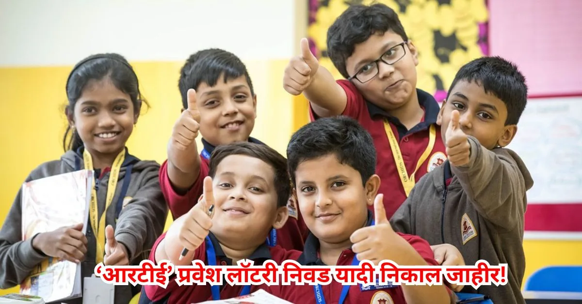 RTE Lottery Result PDF Download 2025 26