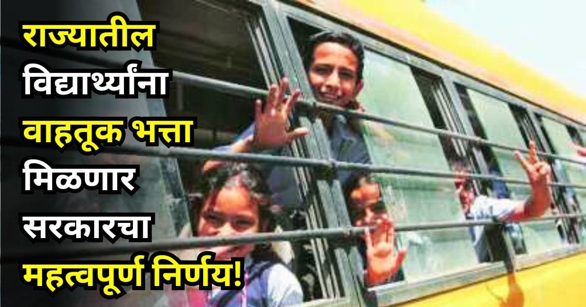 School Student Transport Scheme