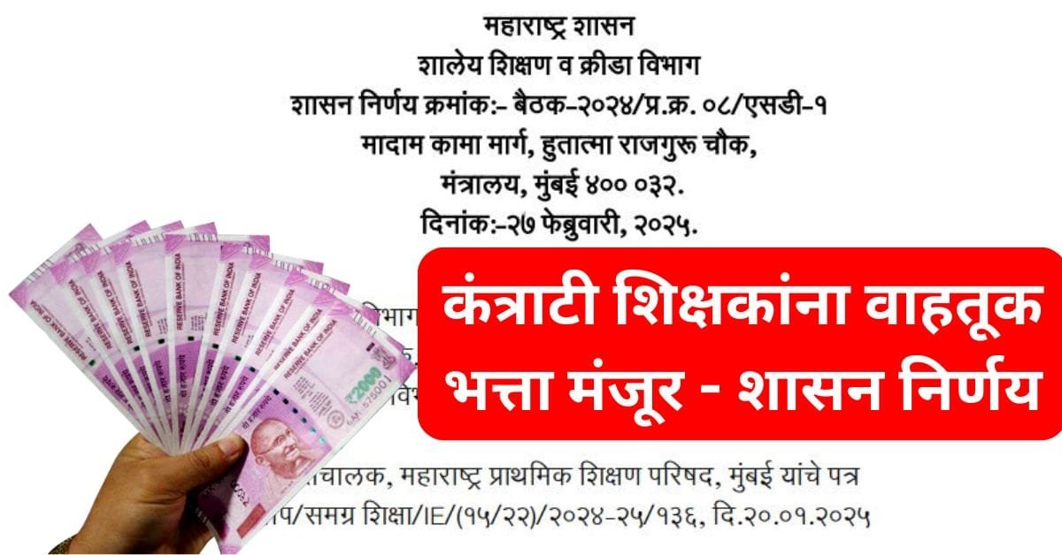 Teacher Transport Allowance