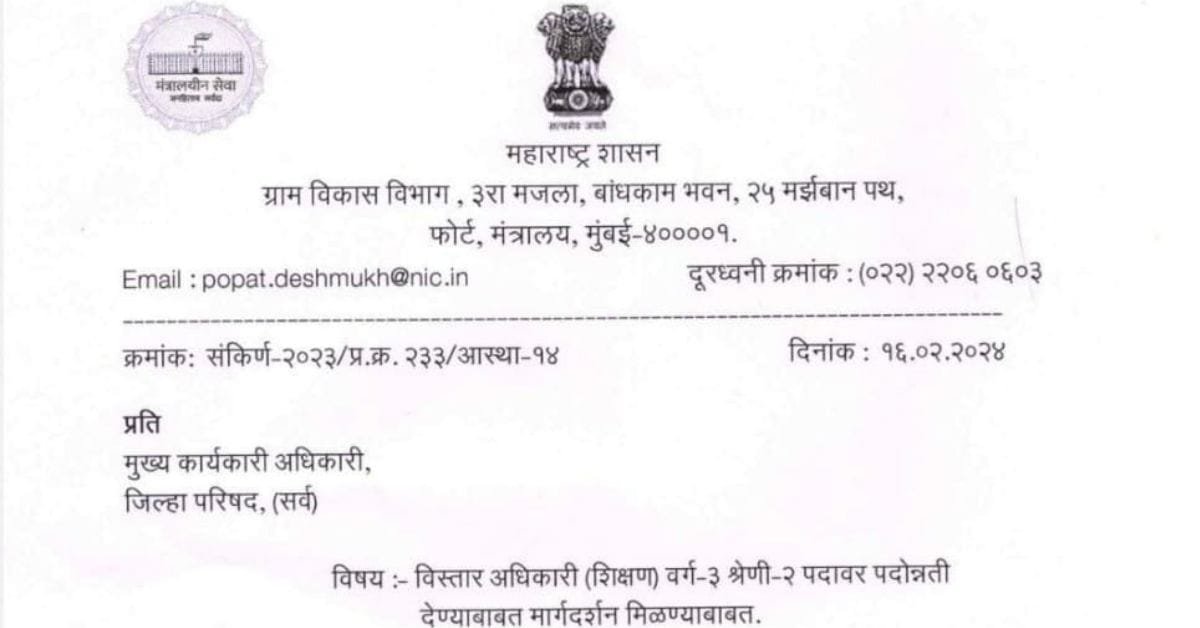 Vistar Adhikari Promotion Guidelines