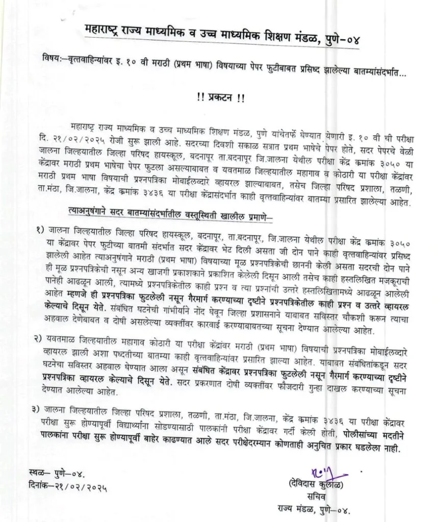 SSC Exam
