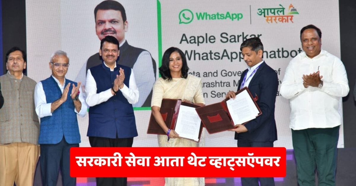 Aaple Sarkar Whatsapp