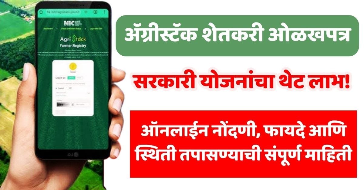 Agri Stack Registration