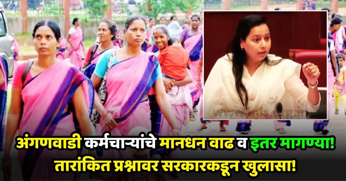 Anganwadi Sevika Mandhan Vad