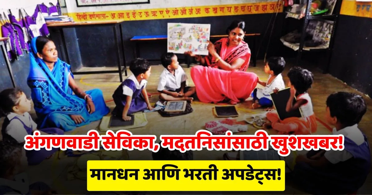 Anganwadi Sevika Salary