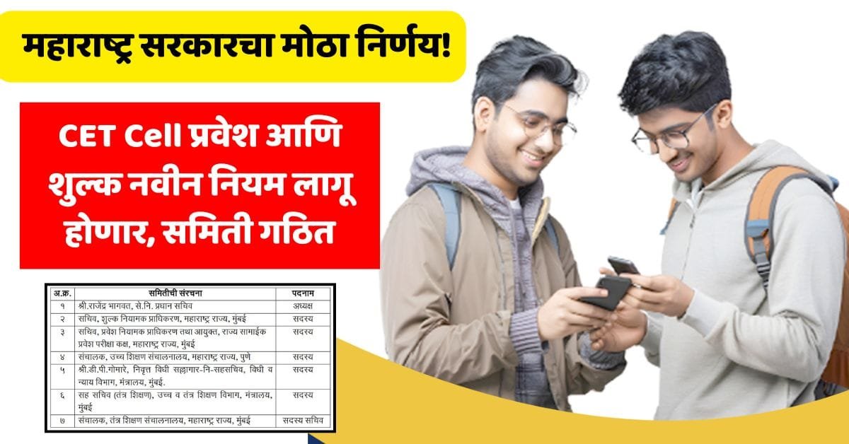 Cet Cell Admission And Fee New Rule