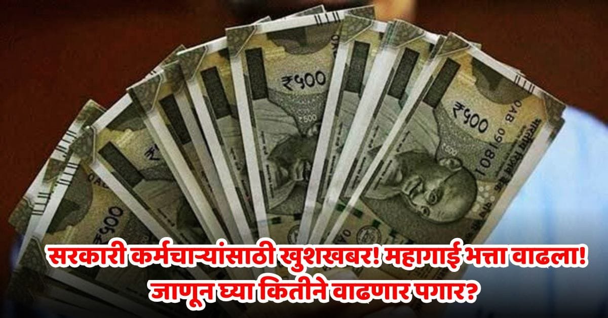 DA Hike For Central Govt Employees