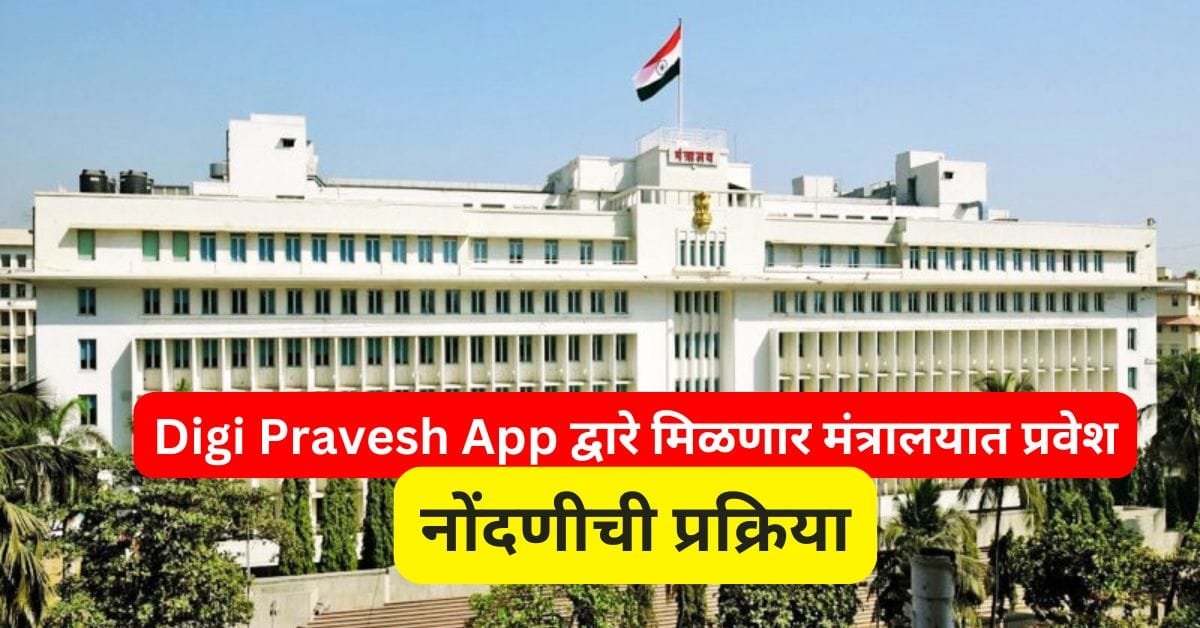Digi Pravesh App