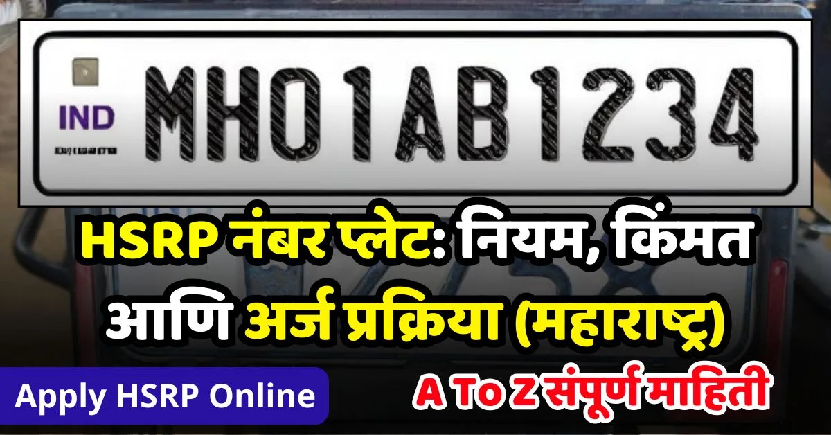 HSRP Number Plate Registration