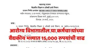 Increase in Medical Allowance