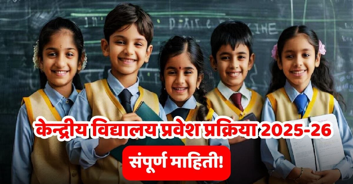 KVS Balvatika Admission 2025-26