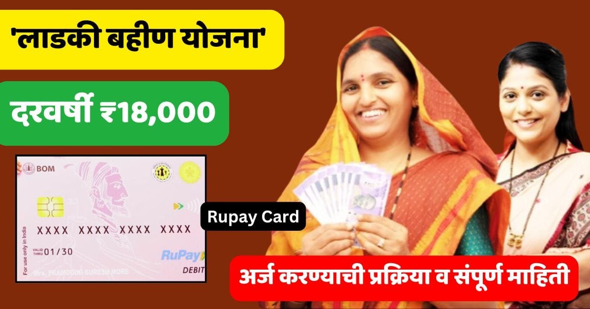 Ladki Bahin Yojana 2025 Online Apply