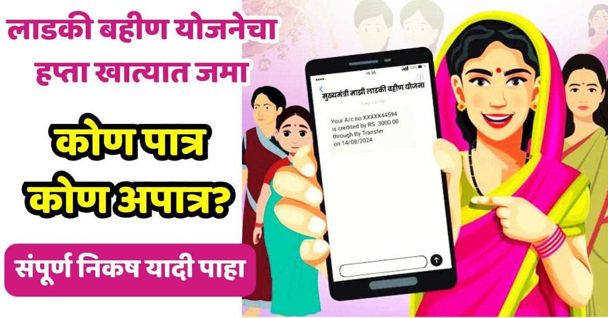Ladki Bahin Yojana February Installment Date