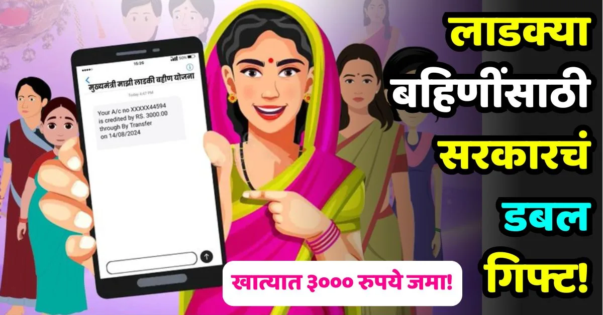 Ladki Bahin Yojana Installment Date