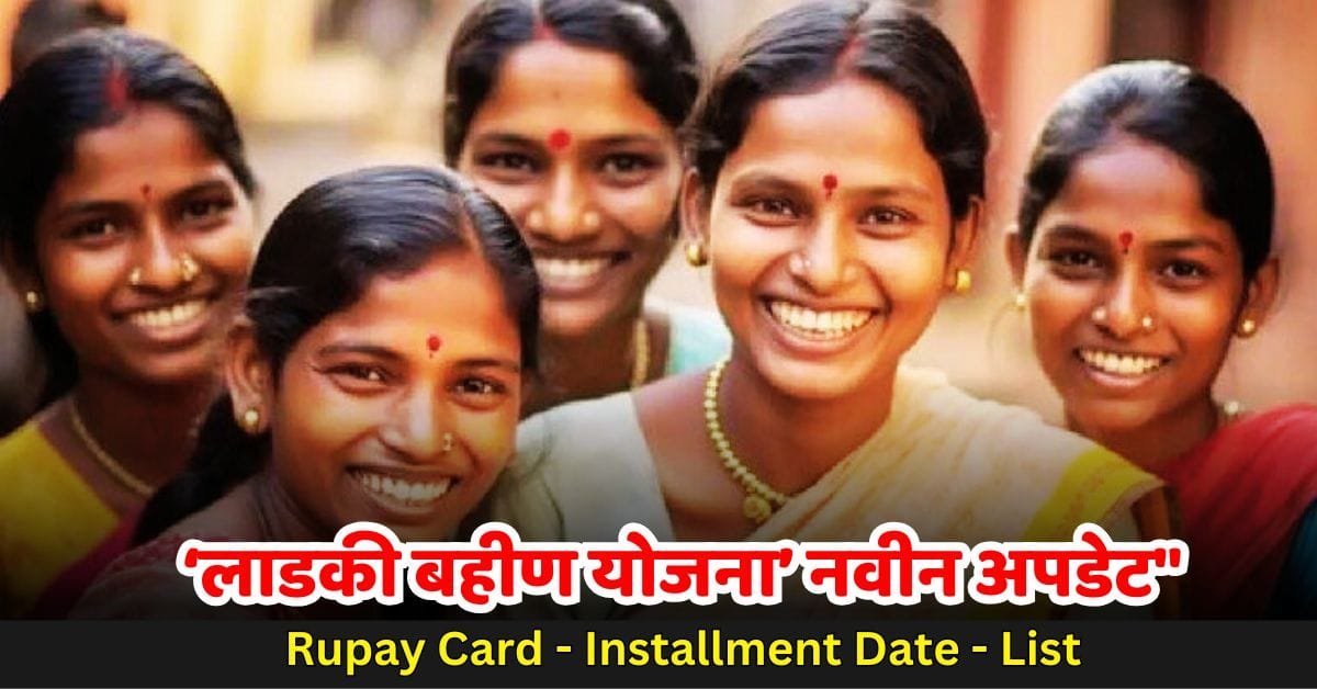 Ladki Bahin Yojana Installment New Date