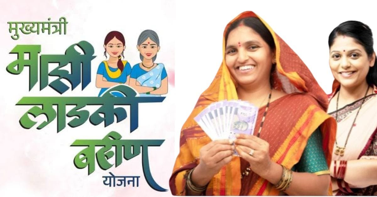 Ladki Bahin Yojana Maharashtra News
