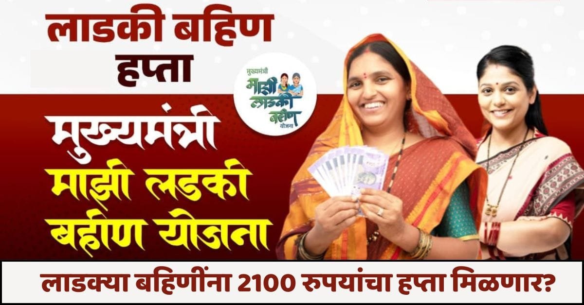 Ladki Bahin Yojana New Update