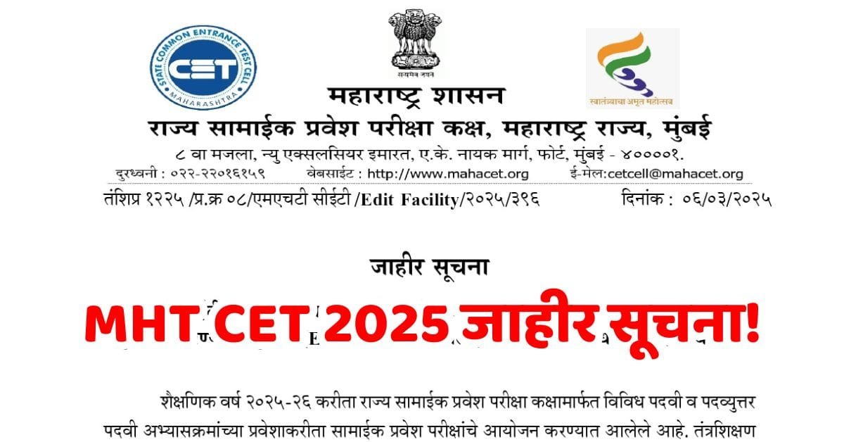 MHT CET 2025 Edit Facility Notice