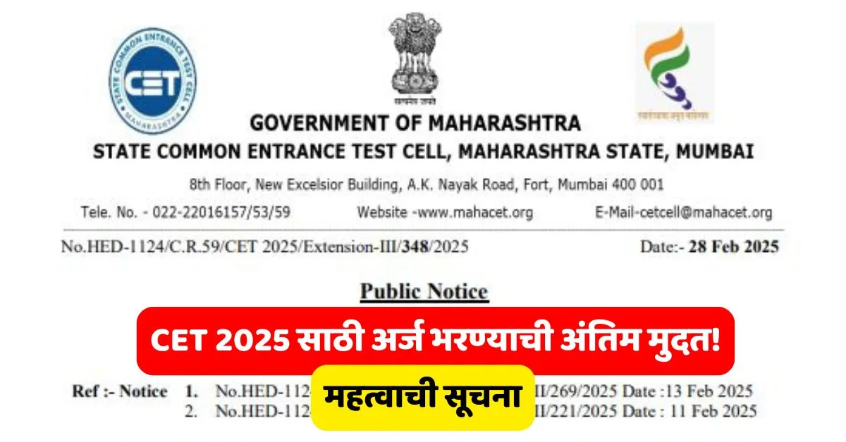 MHT CET 2025 Registration Deadline Extended